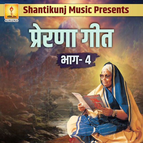 Prerna Geet Vol 4 Gayatri MP3 Download